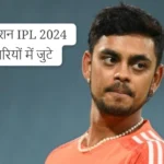 ISHAN KISHAN | IPL 2024 | ईशान किशन