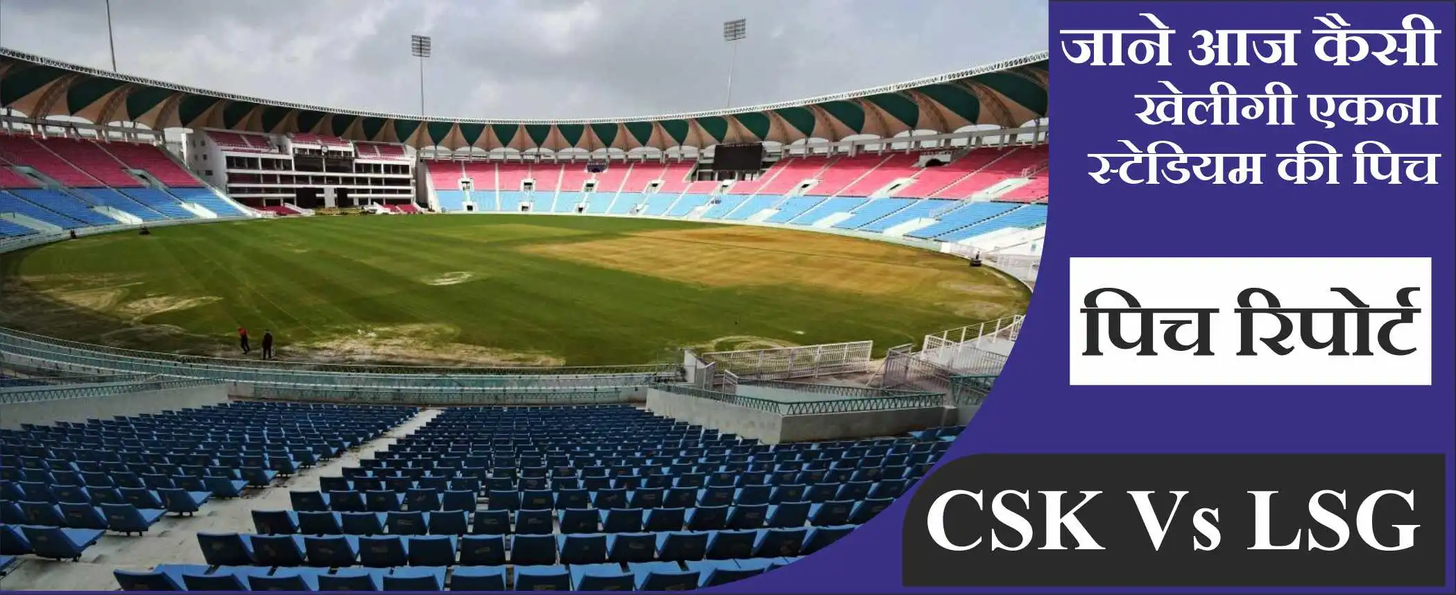 Ekana Stadium | CSK VS LSG pitch report